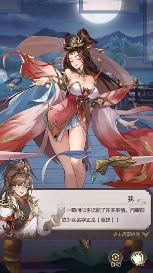 幻将三国手游安卓版 游戏截图